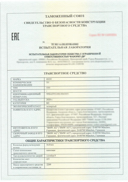 Свидетельство о безопасности конструкции транспортных средств